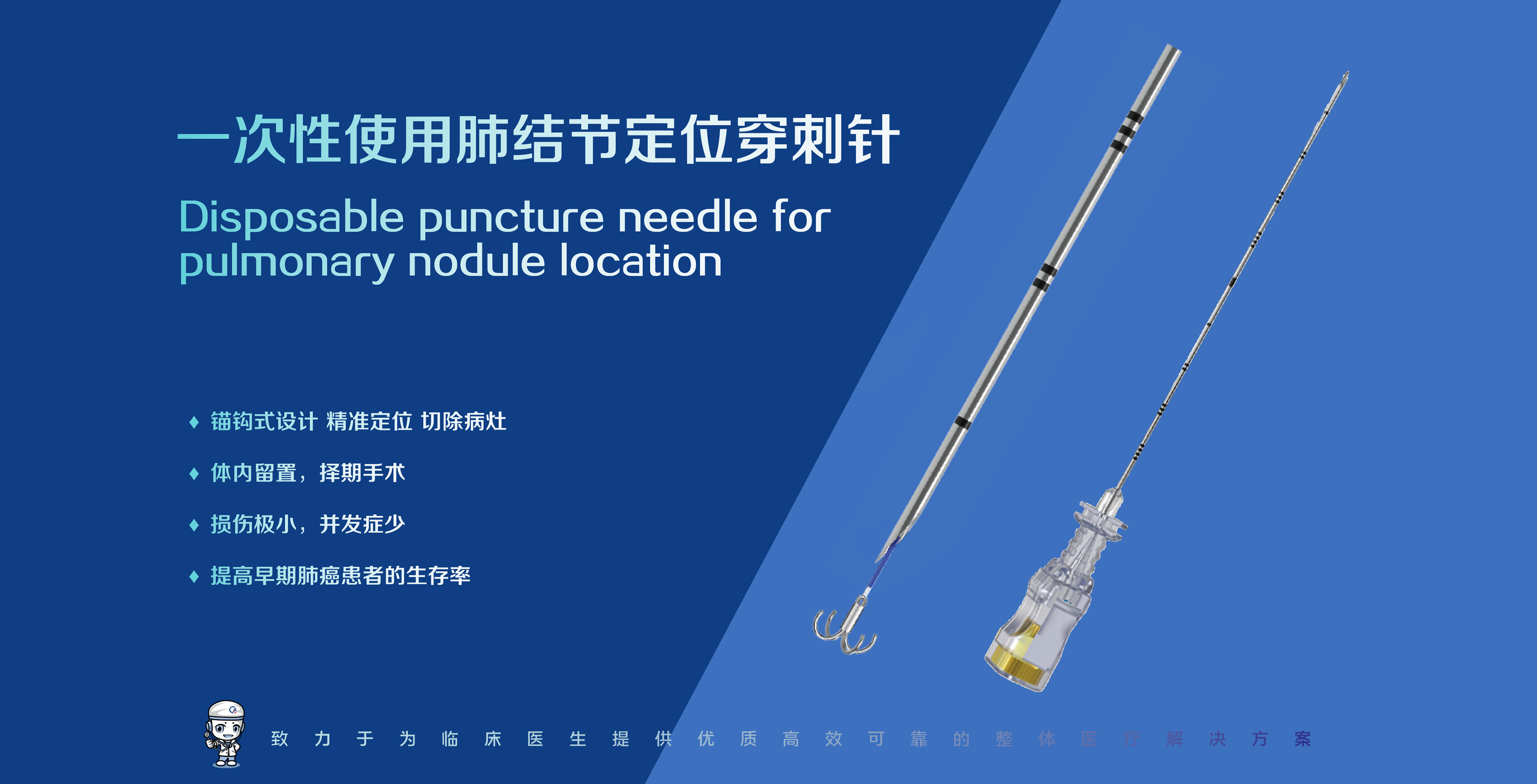 一次性使用肺結節定位穿刺針